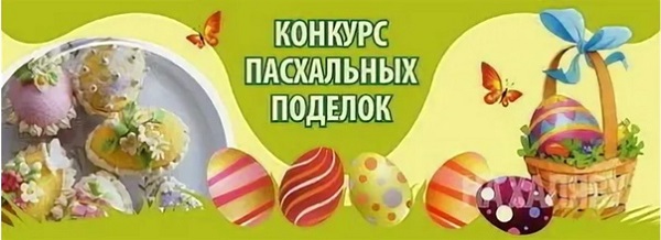 Православный светлый праздник Пасхи.