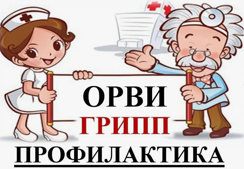 Внимание ГРИПП.